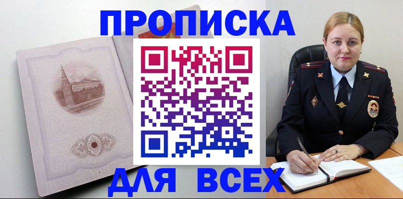 прописка штамп в Ахтубинске